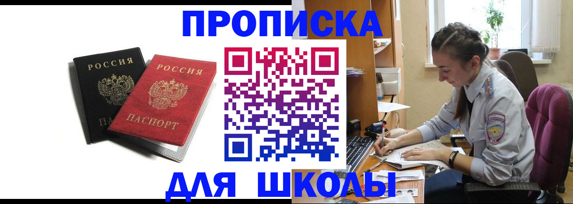 купить прописку в Кыштыме